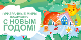 С Новым Годом!