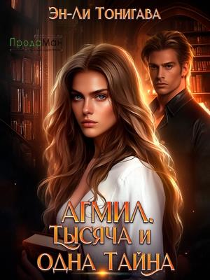 Эпизод 18. Амадей
