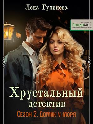 Эпизод 4. Крестовый поход Бланш