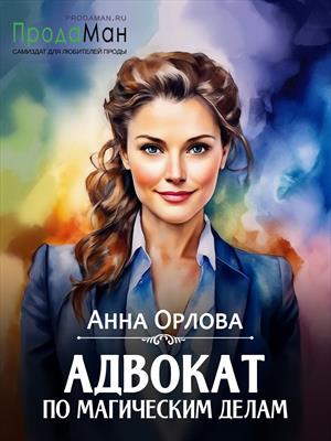 Дело 7. Добрая традиция