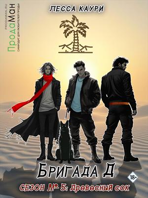 Эпизод 2: Большие мальчики не плачут