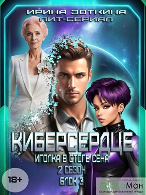 Блок 3. Колючка, Белая Орхидея и Бриллиант