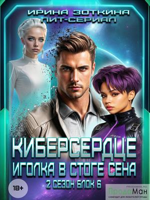 Блок 6. Жизнь продолжается