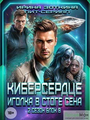 Блок 8. Неожиданная находка