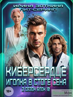 Блок 10. Сообщники